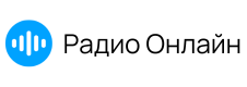 Слушайте радио 13 онлайн бесплатно на radio-online.ru в прямом эфире, стрим в хорошем качестве